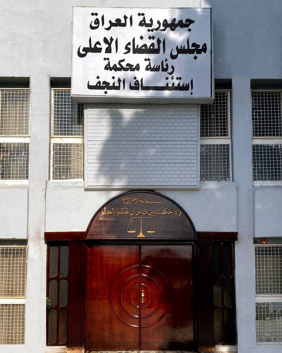 محكمة جنايات النجف: الحكم بالسجن المؤبد بحق 3 من تجار المخدرات