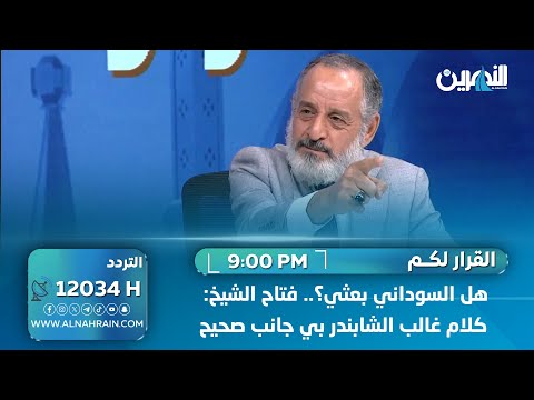 هل السوداني بعثي؟.. فتاح الشيخ: كلام غالب الشابندر بي جانب صحيح