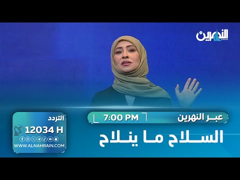 السلاح ما ينلاح
