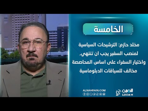 حازم: على المحكمة الاتحادية ان تنصف الدبلوماسية والترشيحات السياسية مخالفة للاعراف الدبلوماسية