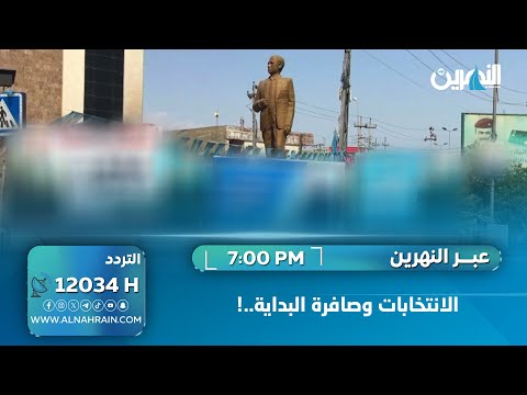 الانتخابات وصافرة البداية..!