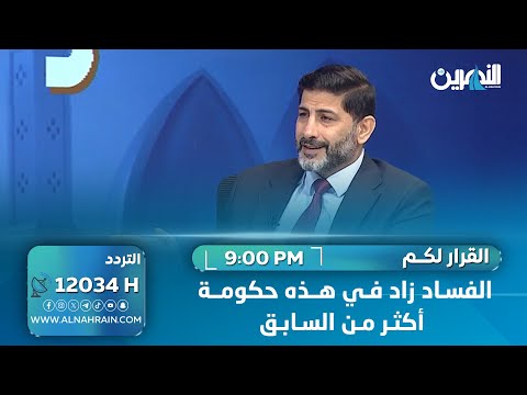 الإطار "عض" أصابعه ندما على تنصيبه السوداني.. الأسدي: الفساد زاد في هذه الحكومة أكثر من السابق