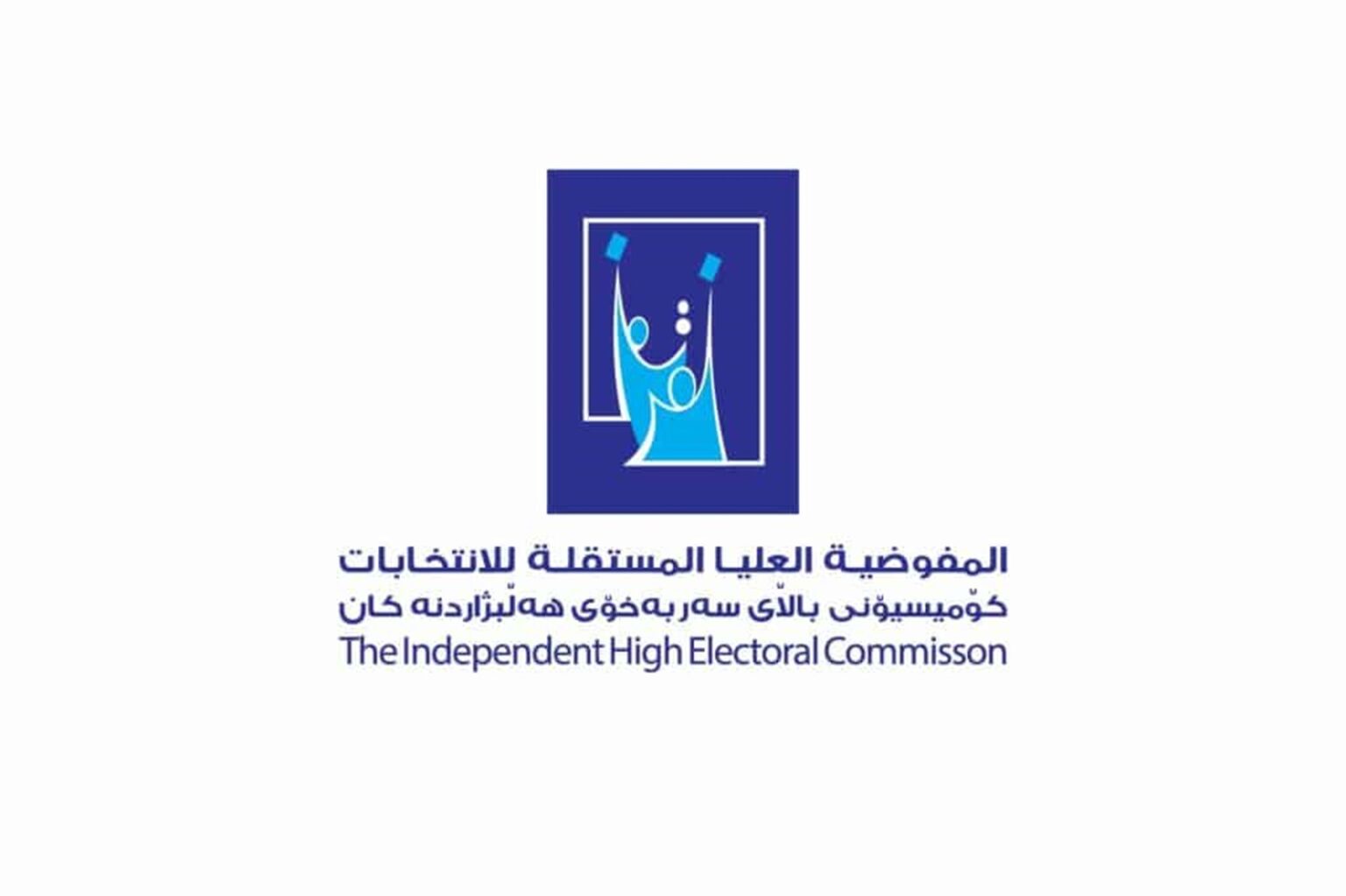 المفوضية: 7926 مرشحاً للانتخابات النيابية المقبلة
