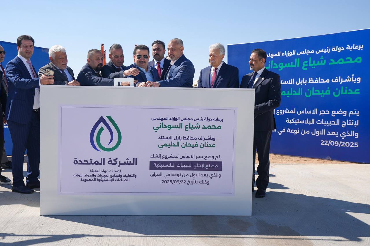 من بابل ..  السوداني يدشن مصنعاً بطاقة 960 طن يومياً لإنتاج الحبيبات البلاستيكية