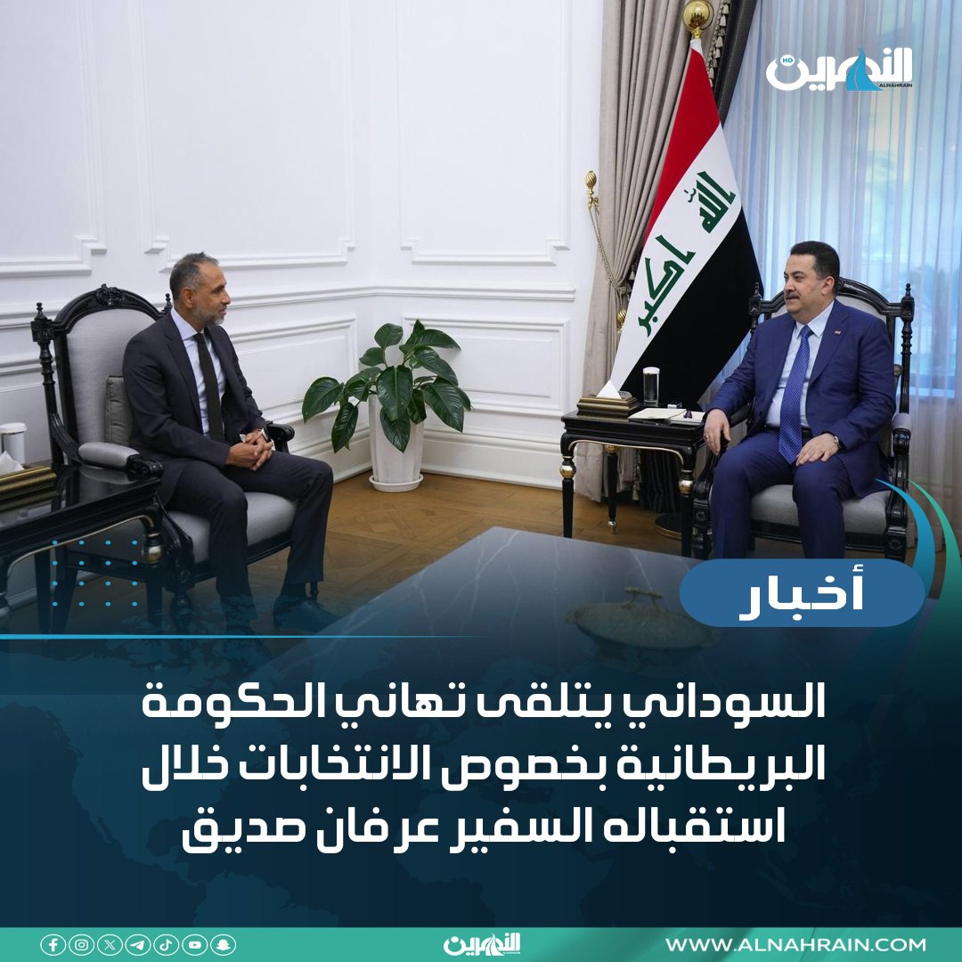 السوداني يتلقى تهاني الحكومة البريطانية بخصوص الانتخابات خلال استقباله السفير عرفان صديق