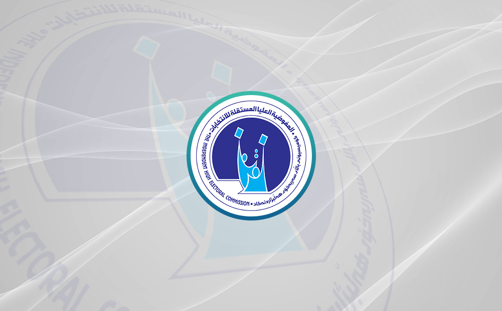 المفوضية تؤكد استمرار فرض الغرامات على مخالفات الحملات الدعائية حتى موعد الاقتراع