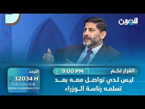 "كان جزءاً من حزب الدعوة".. الاسدي يتحدث عن قطيعته مع السوداني: ليس لدي تواصل معه بعد تسلمه رئاسة الوزراء