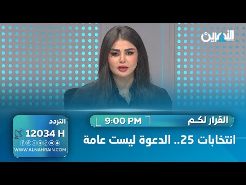  انتخابات 25.. الدعوة ليست عامة