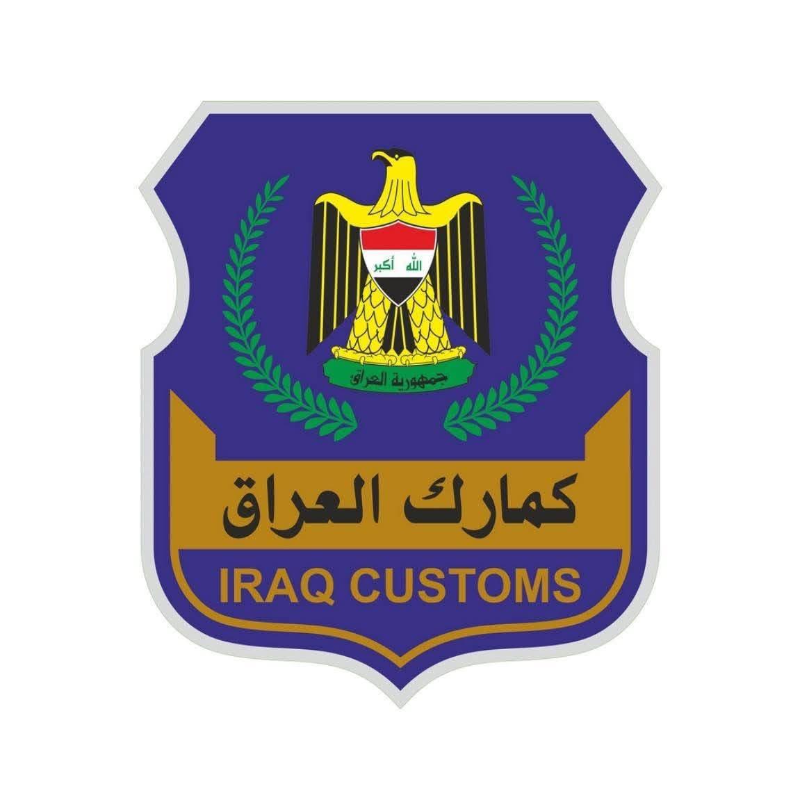 الهيئة العامة للجمارك: ماضون بربط الصحة والزراعة والبيطرة عبر نظام الاسيكودا 