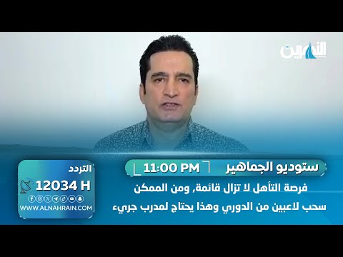 امين فيليب: فرصة التأهل لا تزال قائمة, ومن الممكن سحب لاعبين من الدوري وهذا يحتاج لمدرب جريء