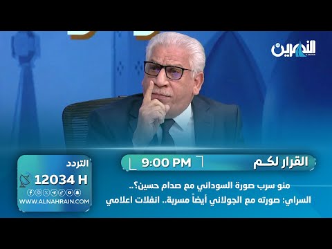 منو سرب صورة السوداني مع صدام حسين؟.. السراي: صورته مع الجولاني أيضاً مسربة.. انفلات اعلامي