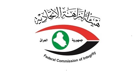 النزاهة تعلن موقف الأموال المحافظ عليها خلال شهر تموز الماضي