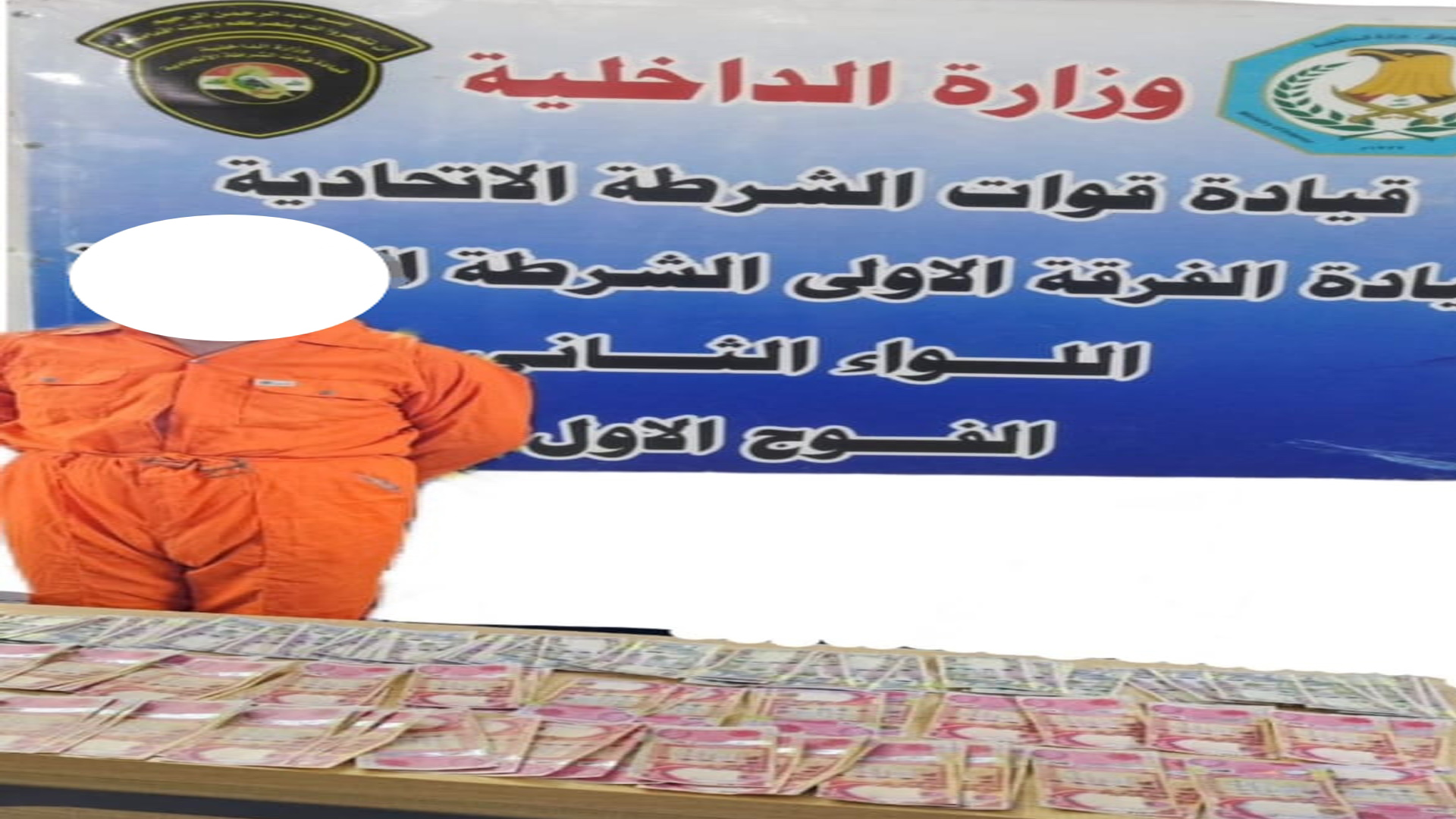 الإطاحة بمتهم يقوم بالترويج لعملة "مزيفة" في العاصمة بغداد