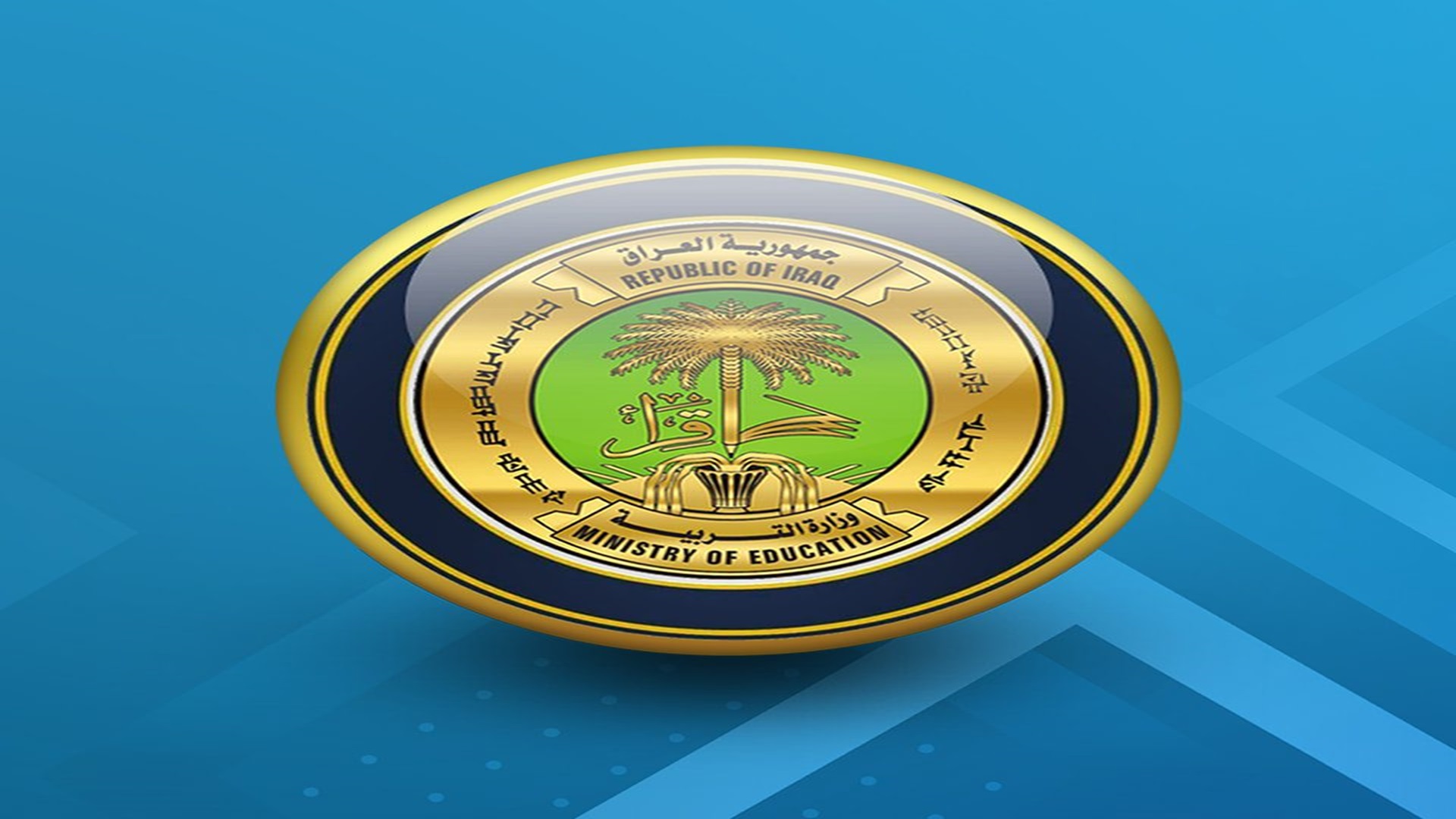 بالوثائق  ..  التربية تحدد ضوابط وتعليمات الدراسة خارج العراق وفق قانون 2020 