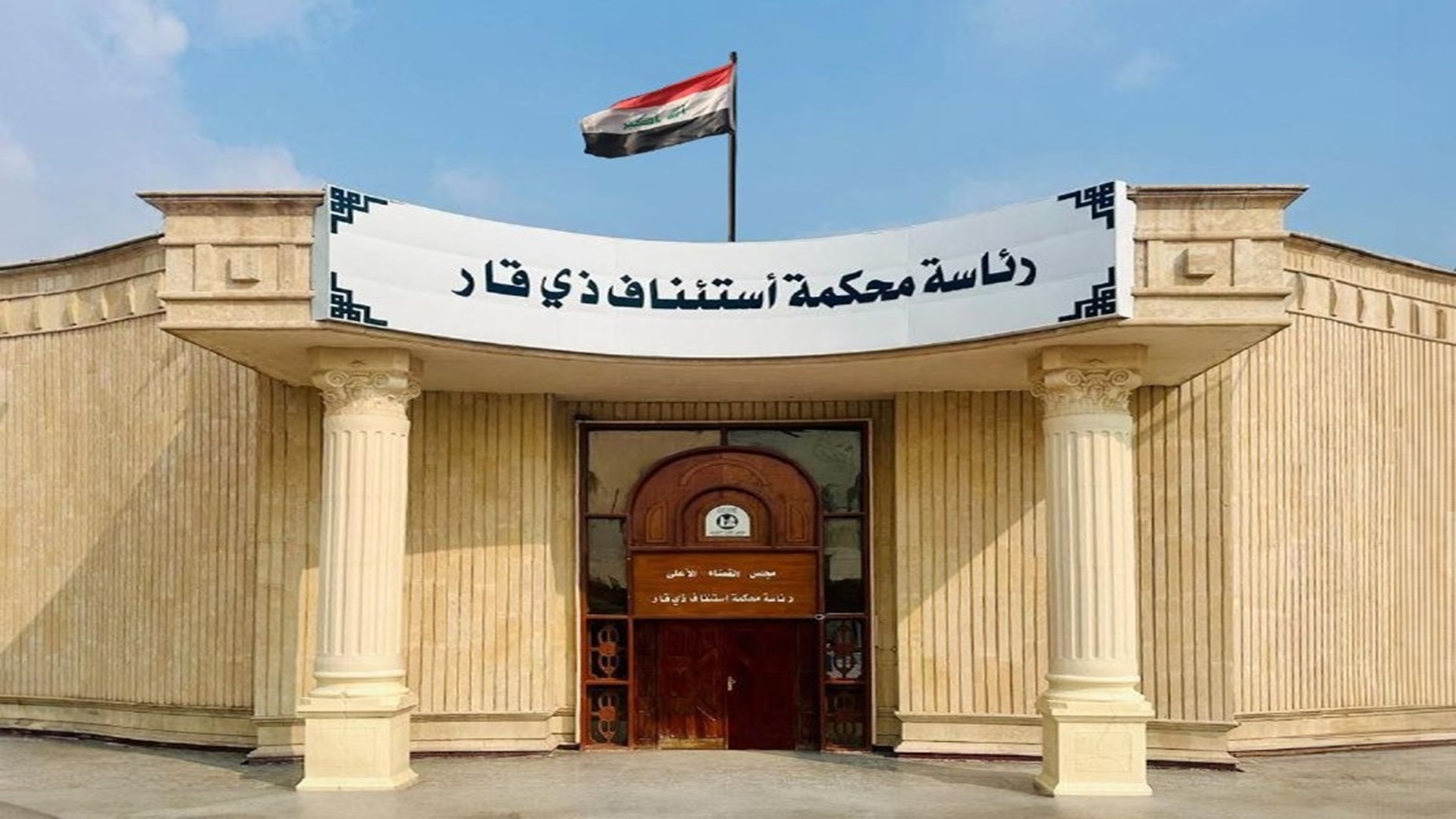 جنايات ذي قار: الحبس الشديد لمدة عامين بحق مدان بجريمة رشوة