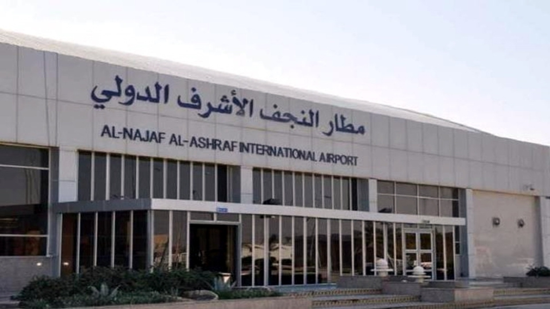  ضبط محاولة تهريب نحو 43 بطاقة مصرفية عبر مطار النجف