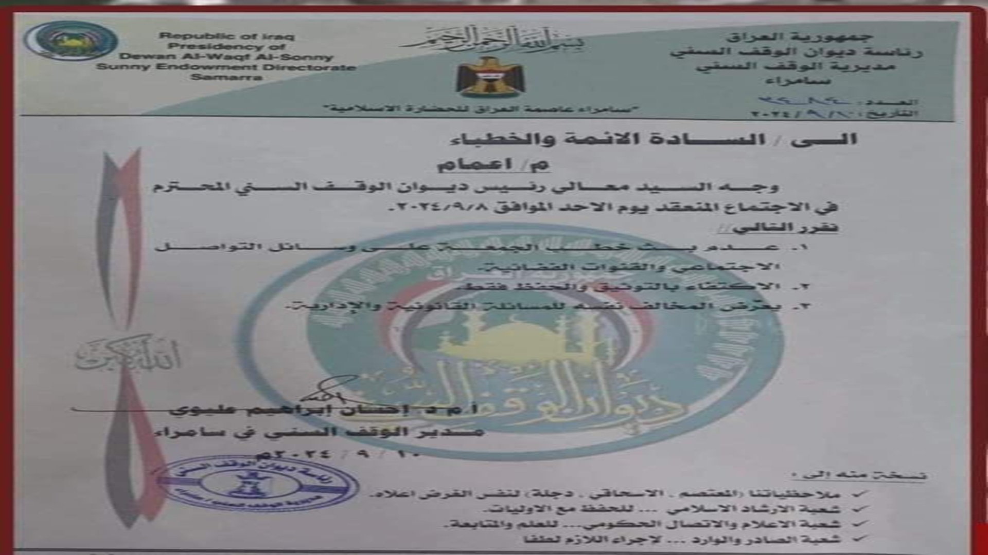 ديوان الوقف السني يمنع بث خطب الجمعة على الفضائيات ووسائل التواصل