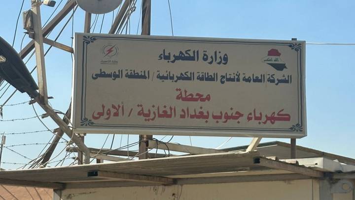 وقفة احتجاجية لموظفي محطة جنوب بغداد الغازية الأولى 