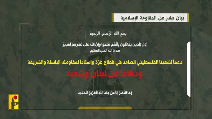 فصائل المقاومة في العراق: مستمرون بدعم وإسناد غزة وجنوب لبنان