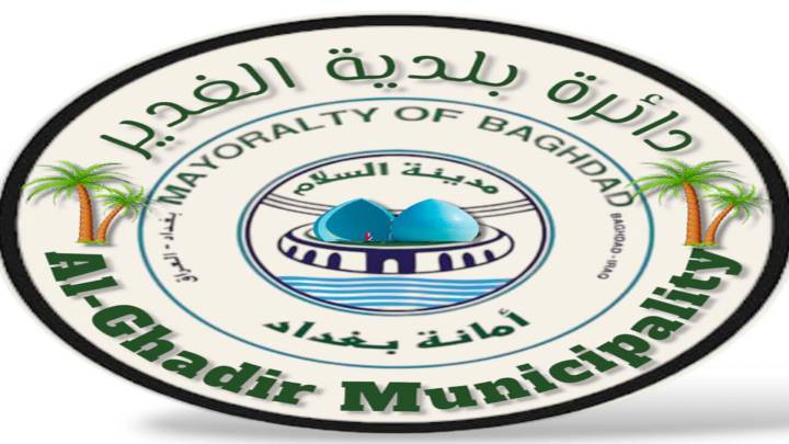 إنهاء تكليف مدير بلدية الغدير "رشيد الزاملي" وتكليف "وسام إياد" لإدارة الدائرة