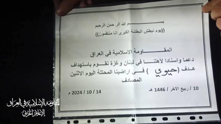 بالطيران المسيّر  ..  المقاومة العراقية تستهدف للمرة الثانية اليوم موقعاً في غور الأردن