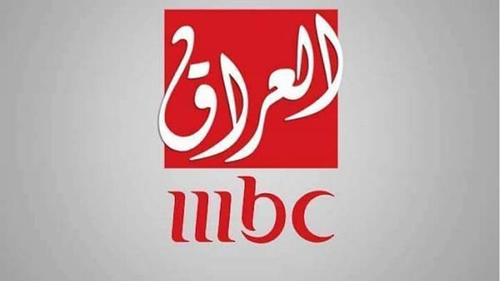 مجلس المفوضين بهيئة الاعلام والاتصالات يقرر الغاء رخصة العمل لقناة MBC السعودية