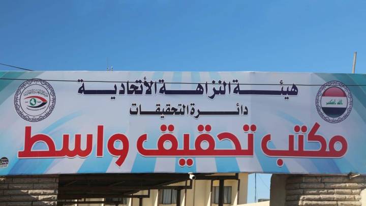 النزاهة تقبـض على موظـفين اختلسا أموالاً في كهرباء واسط بقيمة 31 مليون دينار