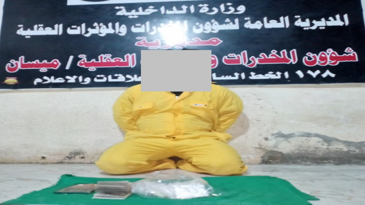 شرطة ميسان: القبض على متهم بحوزته مواد مخدرة ومبالغ مالية في مدينة العمارة
