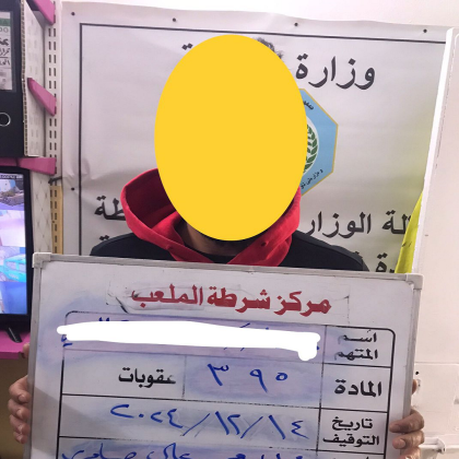 الداخلية: اعتقال مطلوب بانتحال صفة ضابط واخر قام بابتزاز فتاة الكترونيا بحادثين منفصلين في بغداد