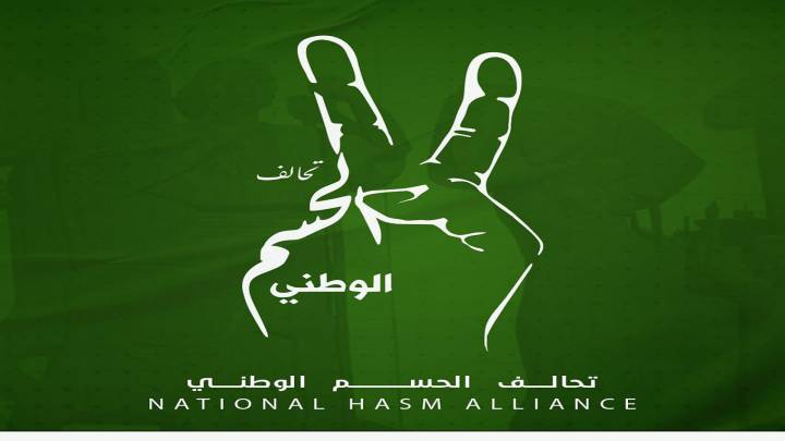 ﻿أثنى على جهود الحكومة ..  تحالف الحسم يدعو القوى السياسية الى استثمار زخم القمة لتعزيز مكانة العراق عربياً
