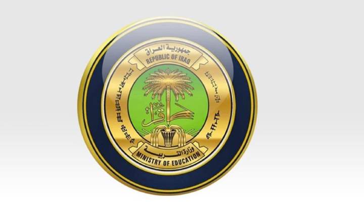 وزارة التربية : تخصيص رابط الكتروني لإكمال الدراسات العليا